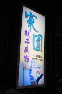 Un certificado, premio, cartel u otro documento en Yilan Homeland B&B