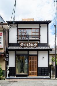 a building with a sign on top of it at 一棟まるまる貸切宿 10名様まで Guesthouse Gokurakudo in Kyoto
