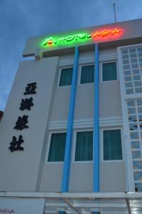a hotel with a sign on the side of a building at Hotel Asia in Kuah