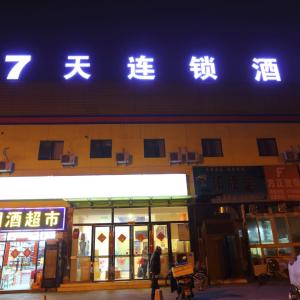 Fotografie z fotogalerie ubytování 7Days Inn South Beijing Railway Station Yangqiao v Pekingu
