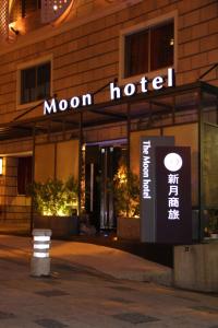 ein Schild eines Mondhotels vor einem Gebäude in der Unterkunft The Moon Hotel in Taipeh