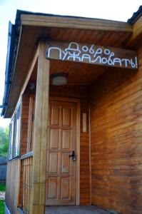 Gallery image of Guesthouse Puzhalova Izba in Gorokhovets
