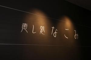 登别登别石水亭温泉酒店的相册照片