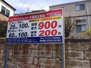 横浜市にある丘の上のシェアハウスの建物前看板