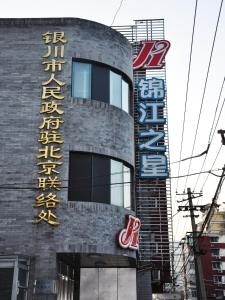 a building with a sign on the side of it at Jinjiang Inn Beijing Hepingmen in Beijing
