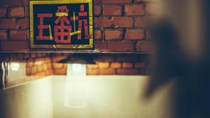 九份On My Way Jiufen Hostel 途中九份青旅民宿的相册照片