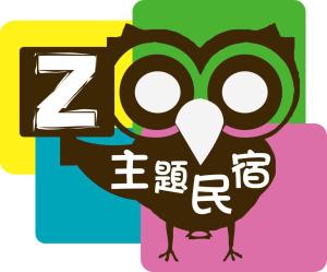 Zoo主题民宿的证书、奖牌、标识或其他文件