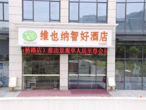 杭州的住宿－維也納酒店杭州半山石橋路店，前面有标志的建筑