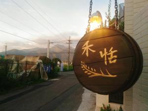 a hanging object with writing on it on a house at He Tian B&B - Cafe & Bar in Puli