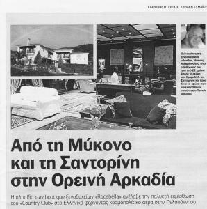 Kép Rocabella Hellinikon Country Hotel szállásáról Elinikóban a galériában
