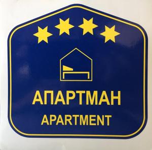 Apartment Srebrni oblak的证书、奖牌、标识或其他文件