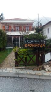 una señal frente a un edificio en Archontiko tou Krommyda, en Elati