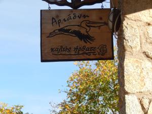 LaimósΞενώνας Αριάδνη - Guesthouse Ariadni的挂在建筑物边的标志