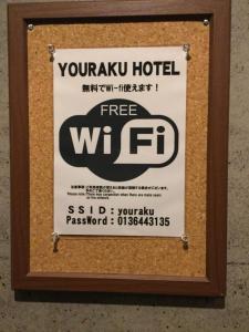 新雪谷有乐酒店的证书、奖牌、标识或其他文件