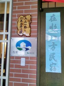 Foto dalla galleria di On The Side of The Water a Dongshan