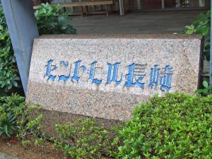 a stone bench with blue writing on it at Hotel Sainthill Nagasaki in Nagasaki