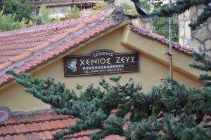 XENIOS ZEYS (ΞΕΝΙΟΣ ΖΕΥΣ) tanúsítványa, márkajelzése vagy díja