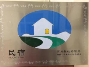 Сертификат, награда, табела или друг документ на показ в Wish enjoy happy Homestay