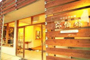 天川村弥仙馆日式旅馆的前面的商店,前面有长凳