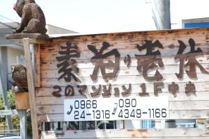 Bilde i galleriet til Ikkyu For Backpackers 19 i Hitoyoshi