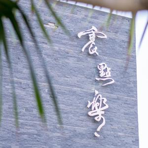 a group of white bones on the side of a wall at G.SHOCK Motel in Pingtung City