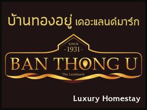a sign that reads ban thoreau ukuryury homesteadenment istg at Ban Thong U, The Landmark in Chiang Mai