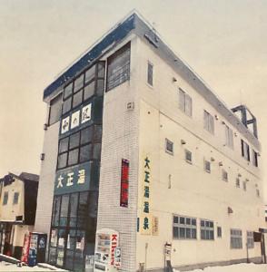 小樽的住宿－小樽和之風旅館，白色的建筑,在建筑的侧面写字