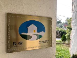 una señal para una estancia en casa en un edificio en Artvilla Village, en Xihu