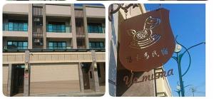 two pictures of a building with a sign in front of it at Yo Muma Homestay in T'ien-wei