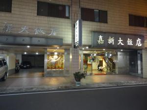 un negozio di fronte a un edificio di notte di Jia Xin Hotel a Città di Chiayi