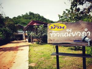 una señal delante en Baan Khaoneawdum, en Nong Nam Daeng