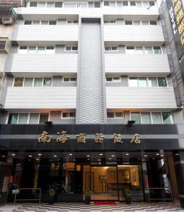 un edificio con una scritta in oro sulla parte anteriore di Hotel South Sea a Kaohsiung