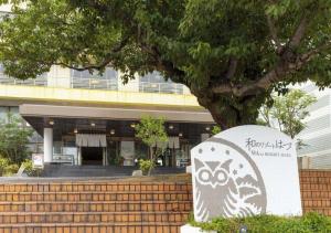 Sijil, anugerah, tanda atau dokumen lain yang dipamerkan di Wano Resort Hazu