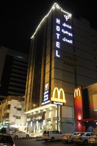 a mcdonalds building at night with cars parked in front at Al Adl Jewel Hotel in Makkah