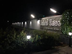 Fotografie z fotogalerie ubytování Relax Resort v destinaci Nakhon Sawan