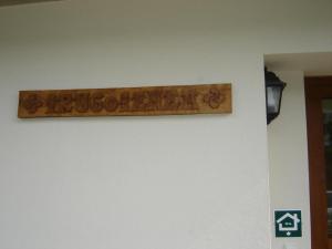 a wooden sign on a wall on a wall at Albergue Irugoienea in Espinal-Auzperri