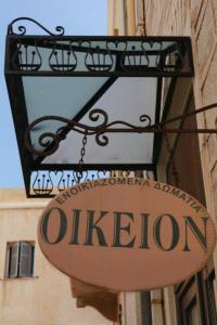 Gallery image of Oikeion in Ermoupoli