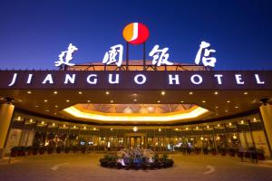 北京建国饭店的一家中国酒店夜间的标志