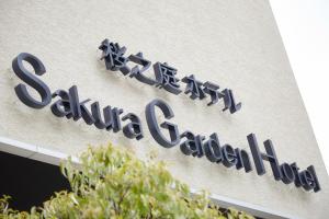 Certifikát, hodnocení, plakát nebo jiný dokument vystavený v ubytování Sakura Garden Hotel