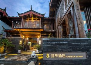 丽江丽江且亭酒店的前面有标志的建筑物