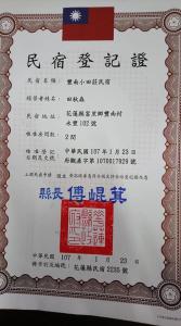 丰南小田庄的证书、奖牌、标识或其他文件