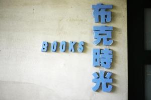 Sijil, anugerah, tanda atau dokumen lain yang dipamerkan di Lowkey B&B 低調民宿