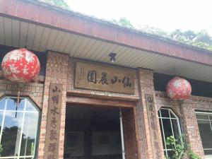 Galería fotográfica de Xianshan Homestay en Shitan