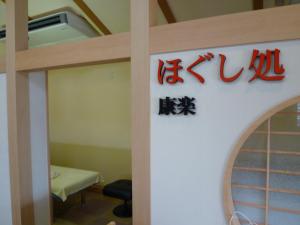 Lázně a/nebo wellness v ubytování Hotel Monzennoyu