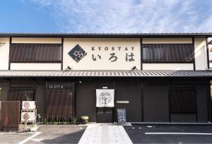 un bâtiment avec un panneau à l'avant dans l'établissement KYOSTAY Iroha Toji Main, à Kyoto