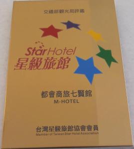 Certifikát, hodnocení, plakát nebo jiný dokument vystavený v ubytování M Hotel