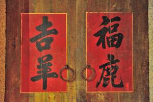 凤毛麟趾：金门古厝民宿的证书、奖牌、标识或其他文件
