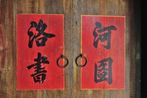 凤毛麟趾：金门古厝民宿的证书、奖牌、标识或其他文件