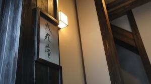 Foto sihtkohas Kanazawa asuva majutusasutuse Daimaru-un galeriist