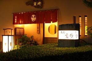 Foto dalla galleria di Onyado Takasago a Ureshino Altre 18 foto